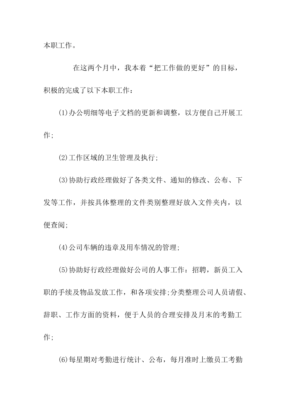 行政助理个人月工作总结_第2页