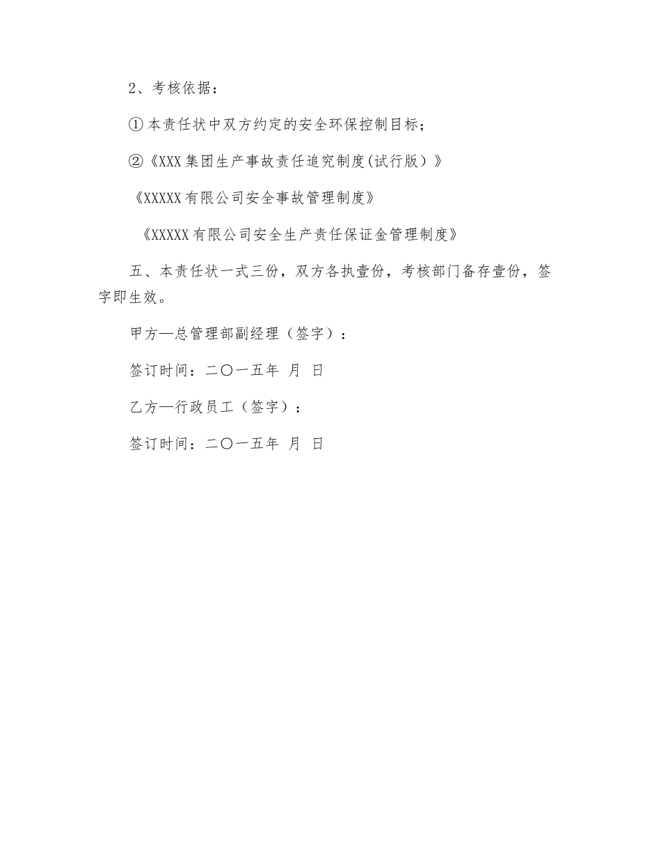 行政员工安全生产责任状_第3页