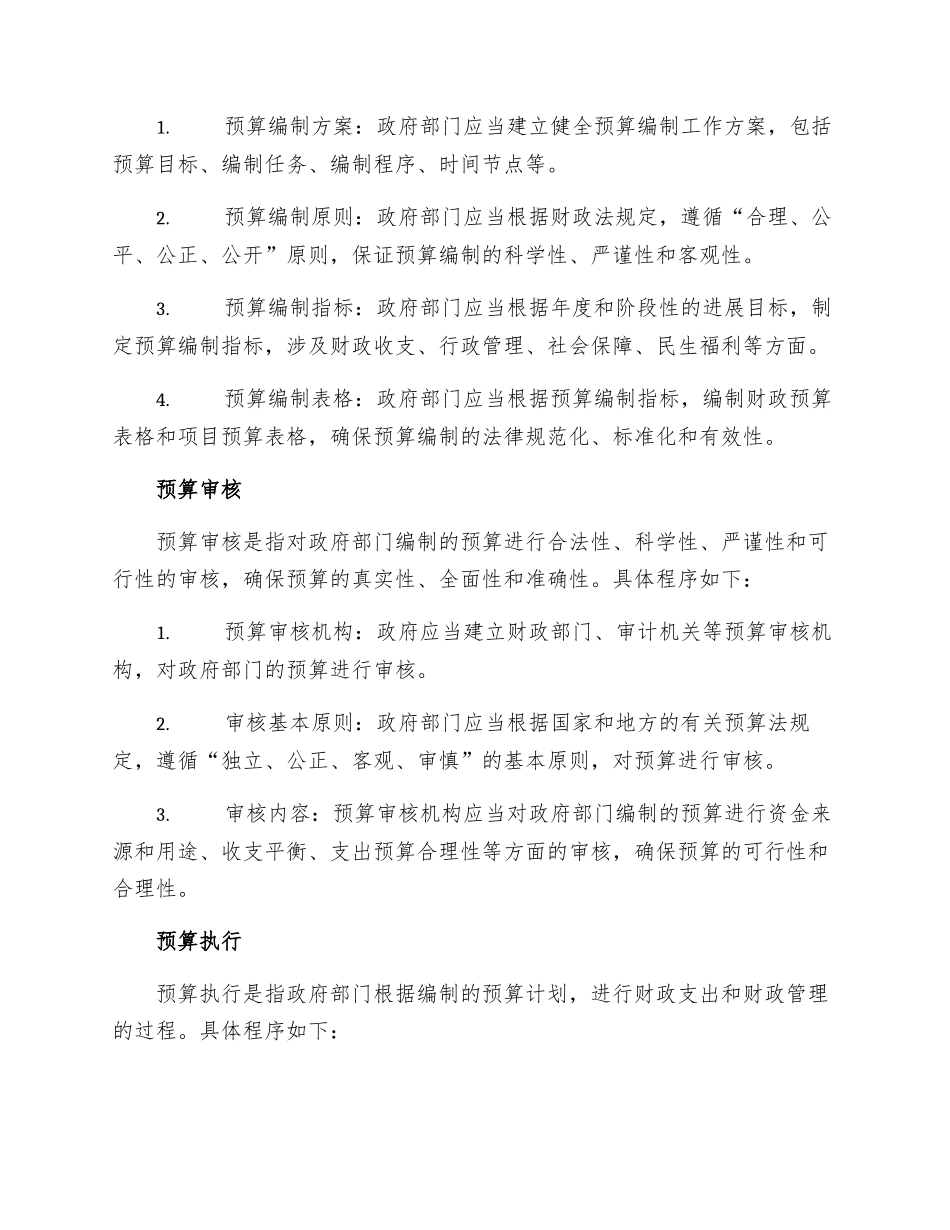 行政单位预算制度_第2页