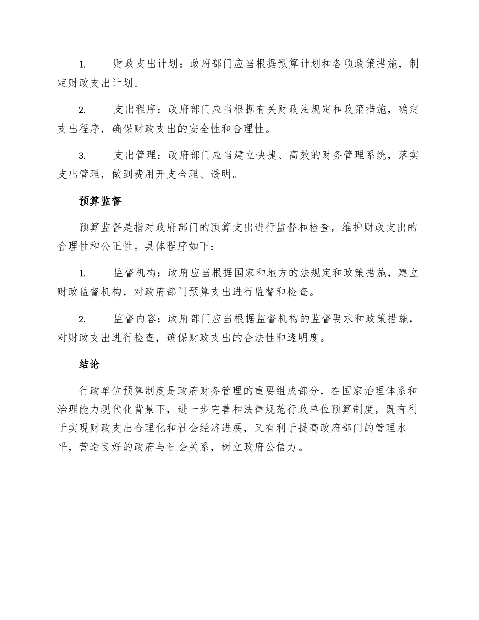 行政单位预算制度_第3页