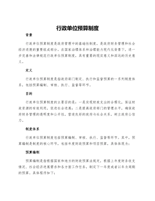 行政单位预算制度