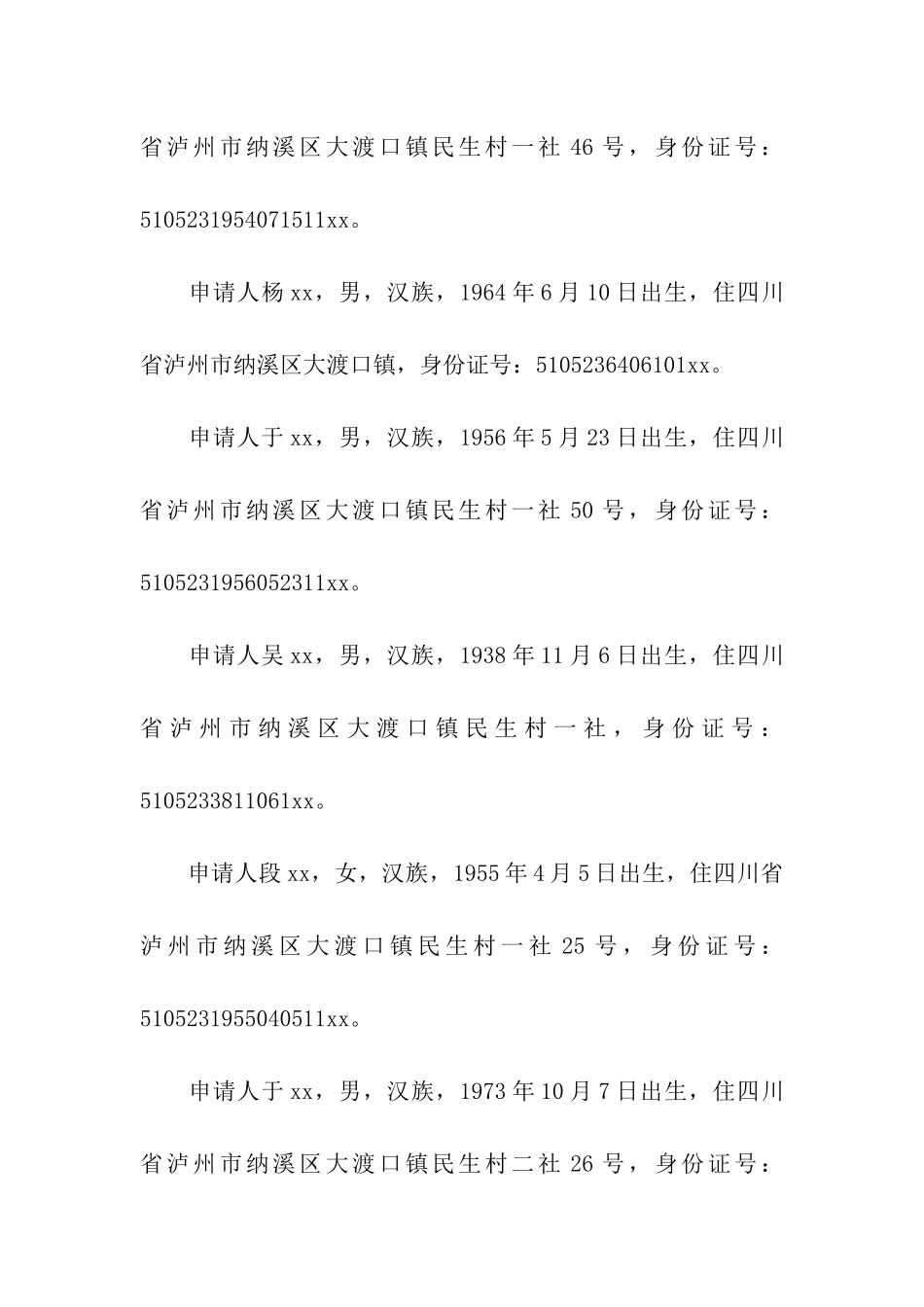 行政复议申请书(立项批复)_第2页