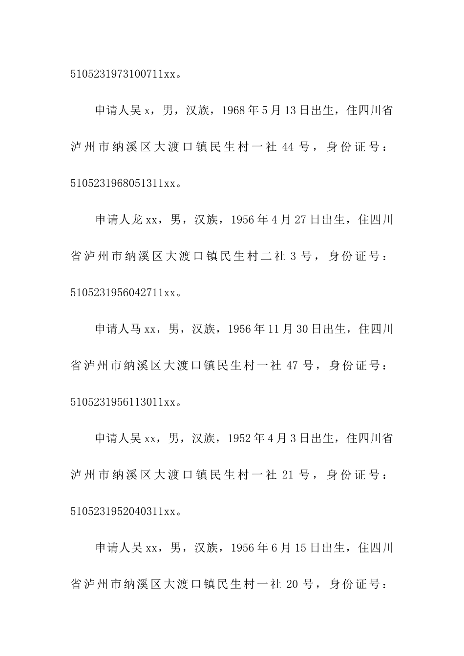 行政复议申请书(立项批复)_第3页