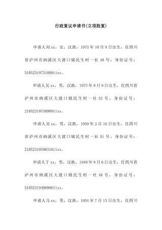 行政复议申请书(立项批复)