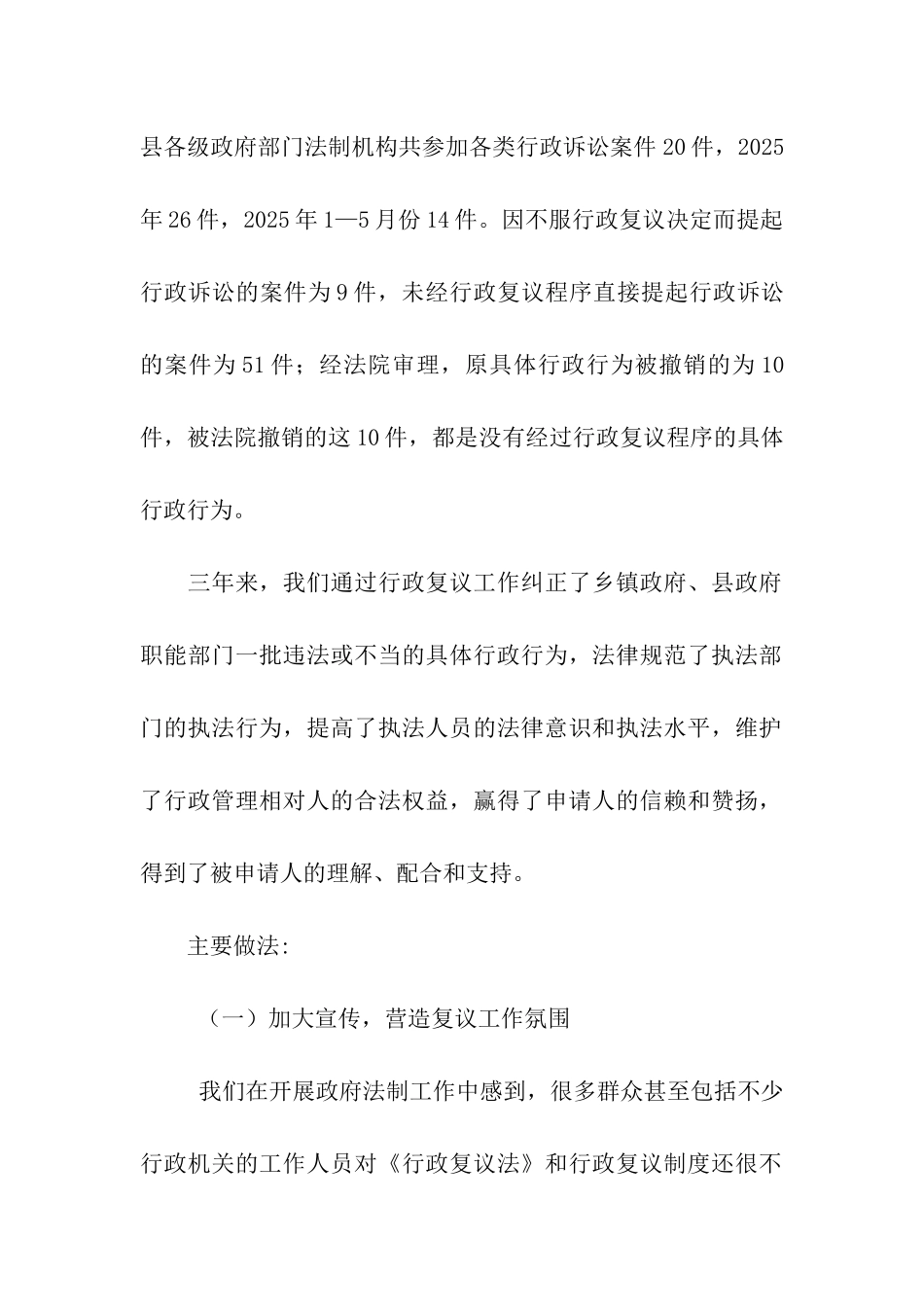 行政复议应诉工作情况的汇报_第2页