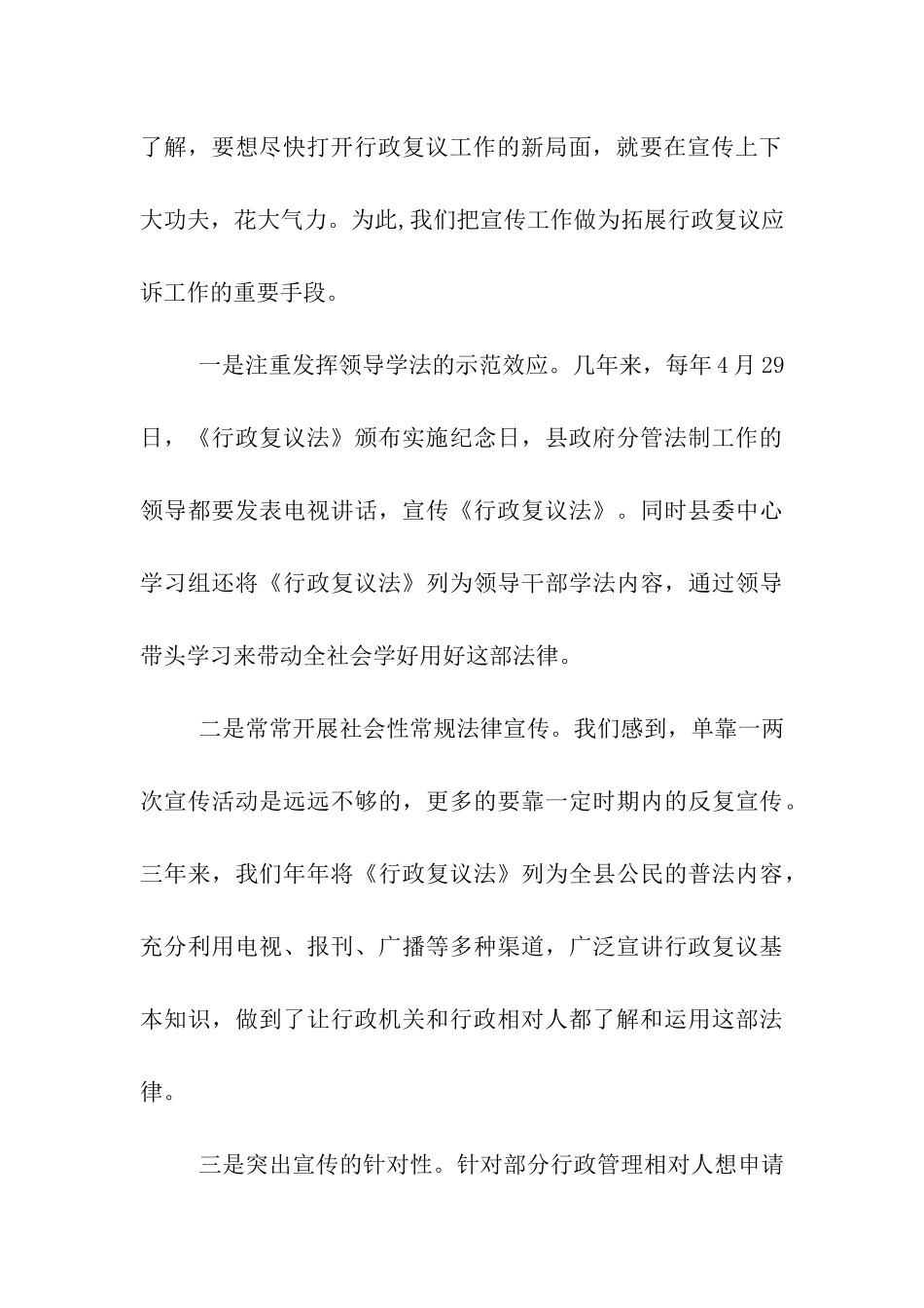 行政复议应诉工作情况的汇报_第3页