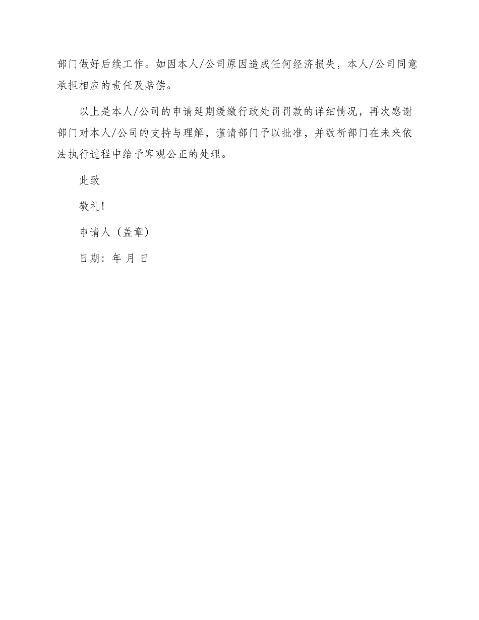 行政处罚延期申请书_第2页