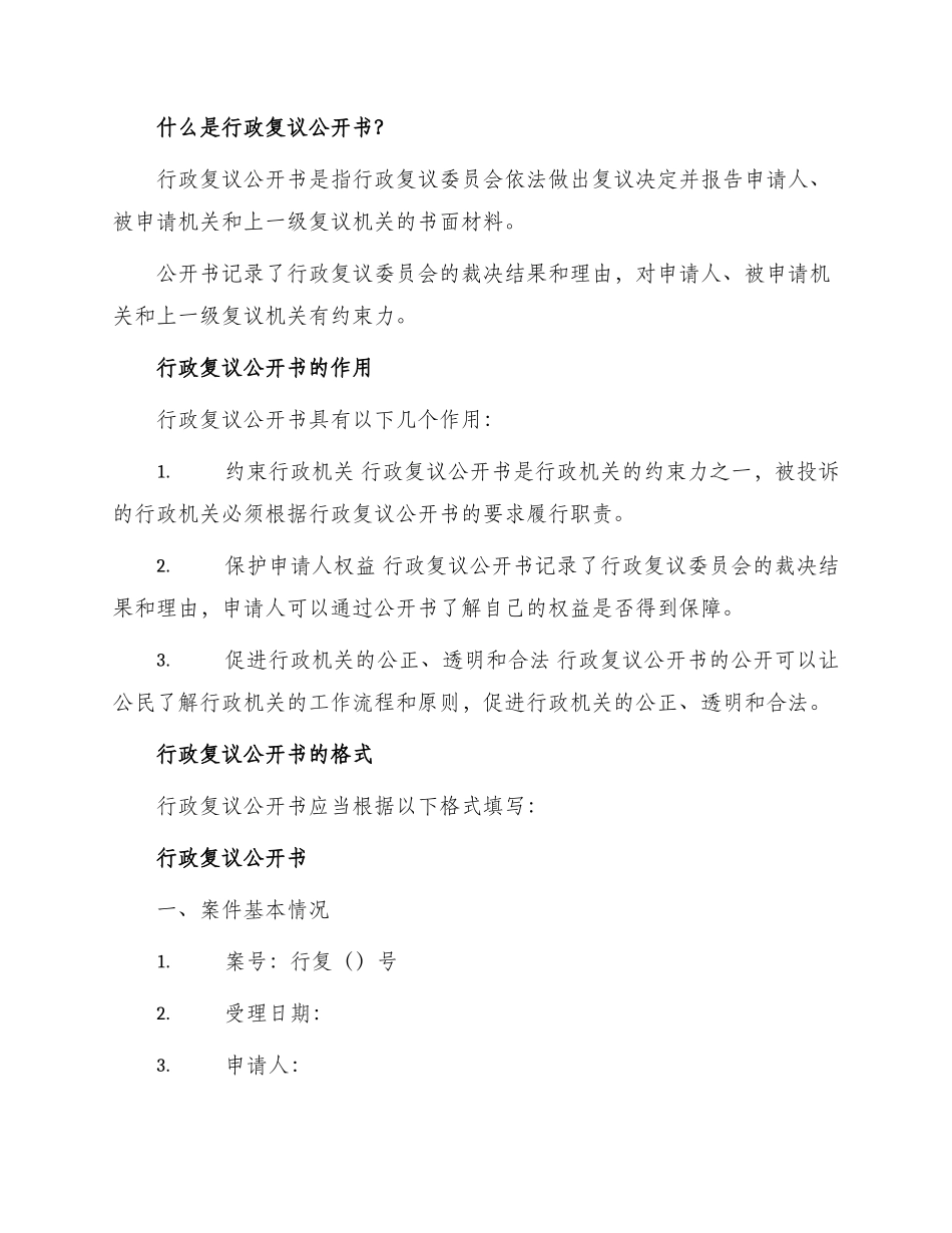 行政复议公开书_第2页