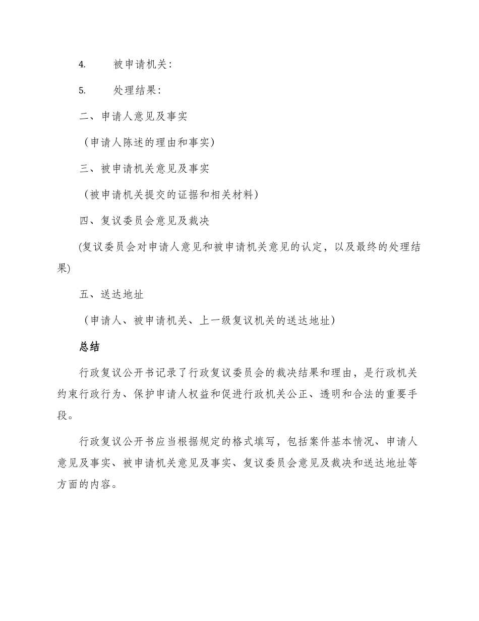 行政复议公开书_第3页