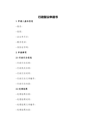 行政复议申请书