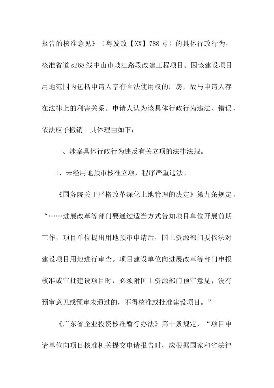 行政复议申请书范文_第2页