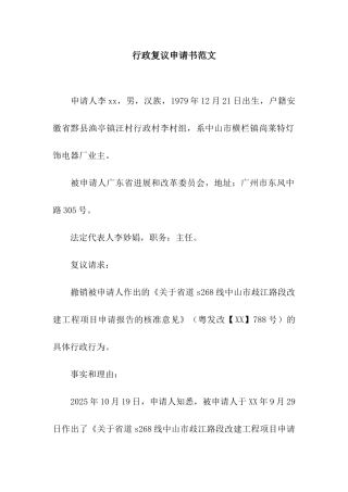 行政复议申请书范文
