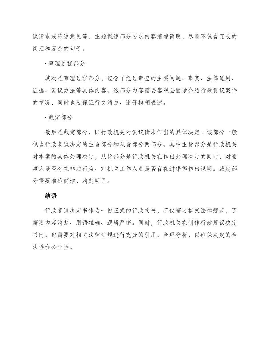 行政复议决定书文书格式_第2页
