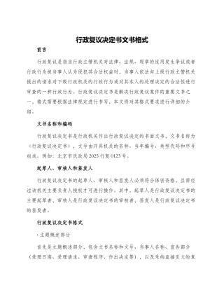 行政复议决定书文书格式