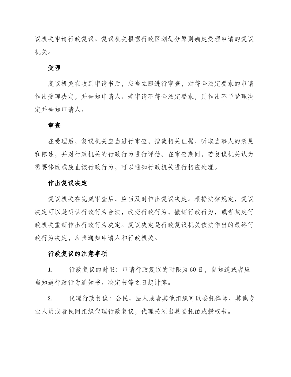 行政复议笔记_第2页