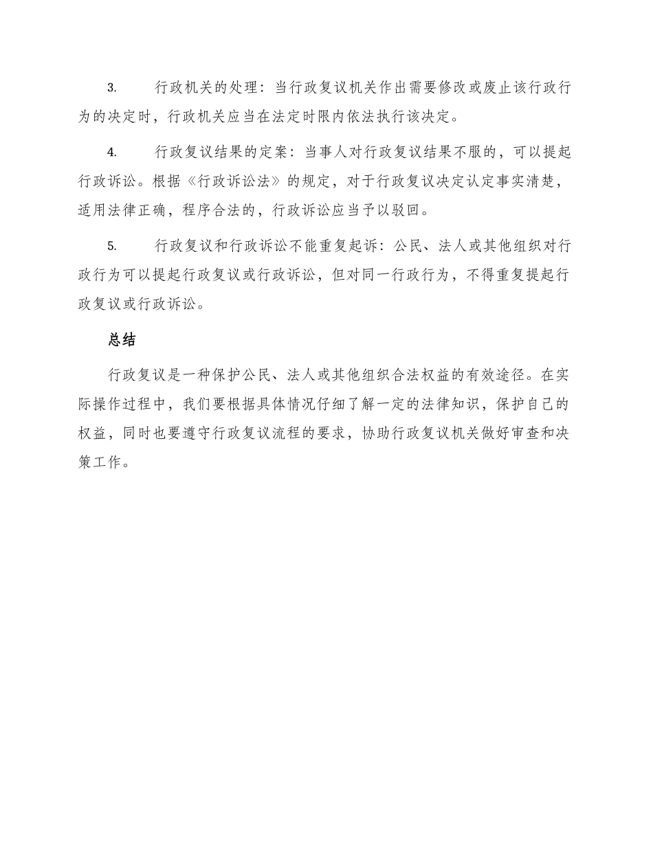 行政复议笔记_第3页