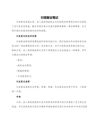 行政复议笔记