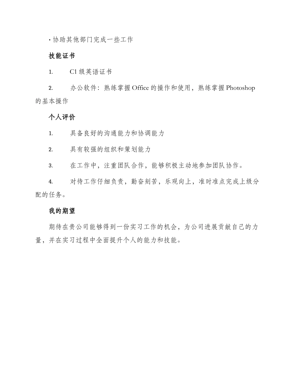 行政实习生个人简历表格_第2页