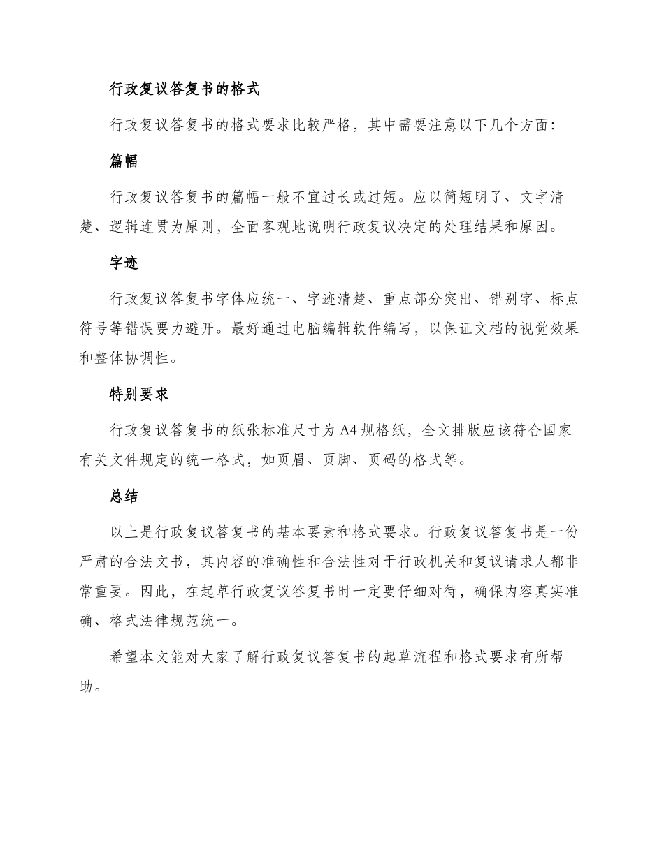 行政复议答复书_第3页