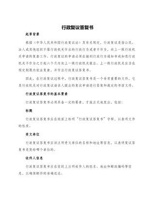 行政复议答复书