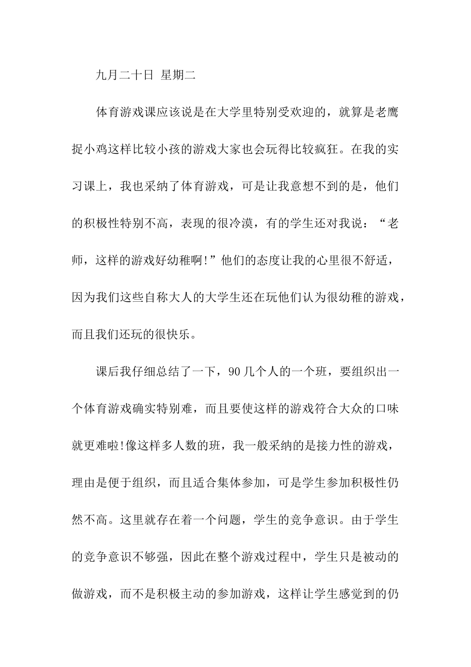 行政岗位实习日记_第3页