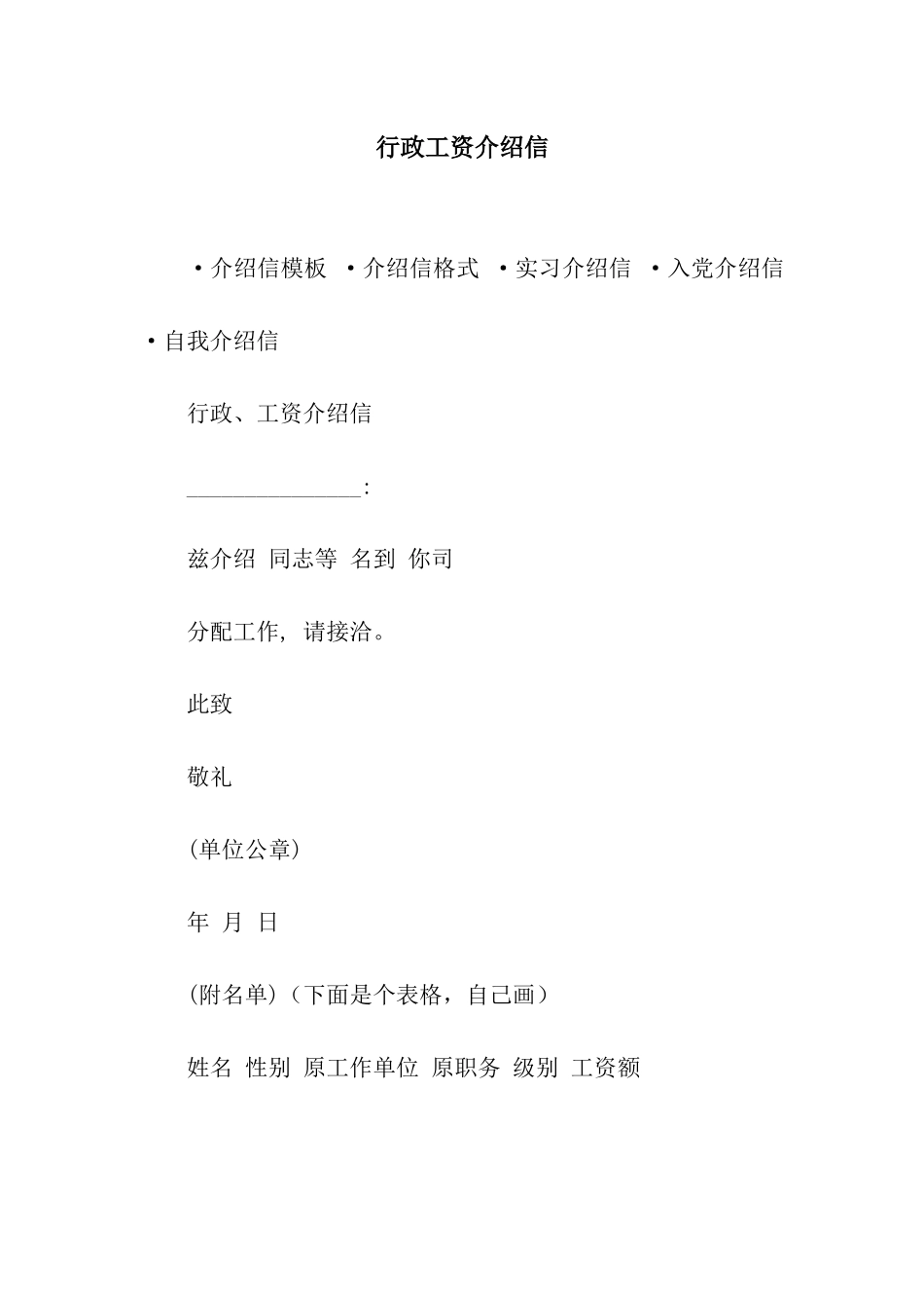 行政工资介绍信_第1页