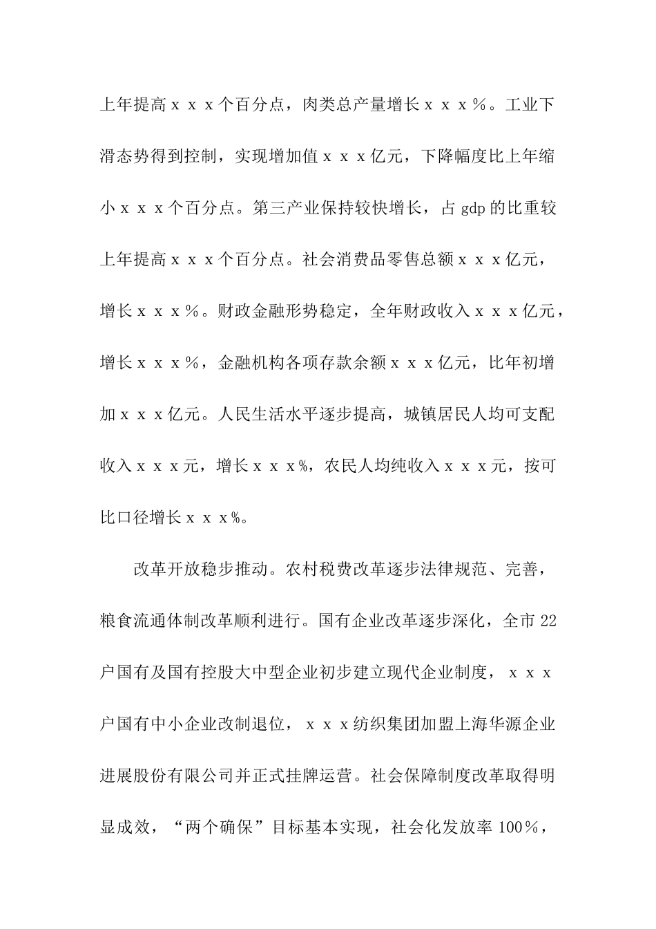 行政工作年度总结优秀范文_第2页