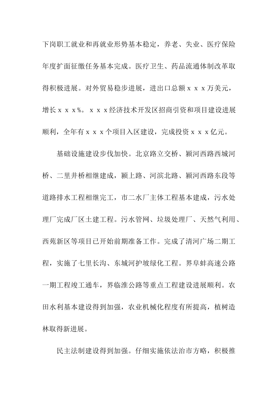 行政工作年度总结优秀范文_第3页