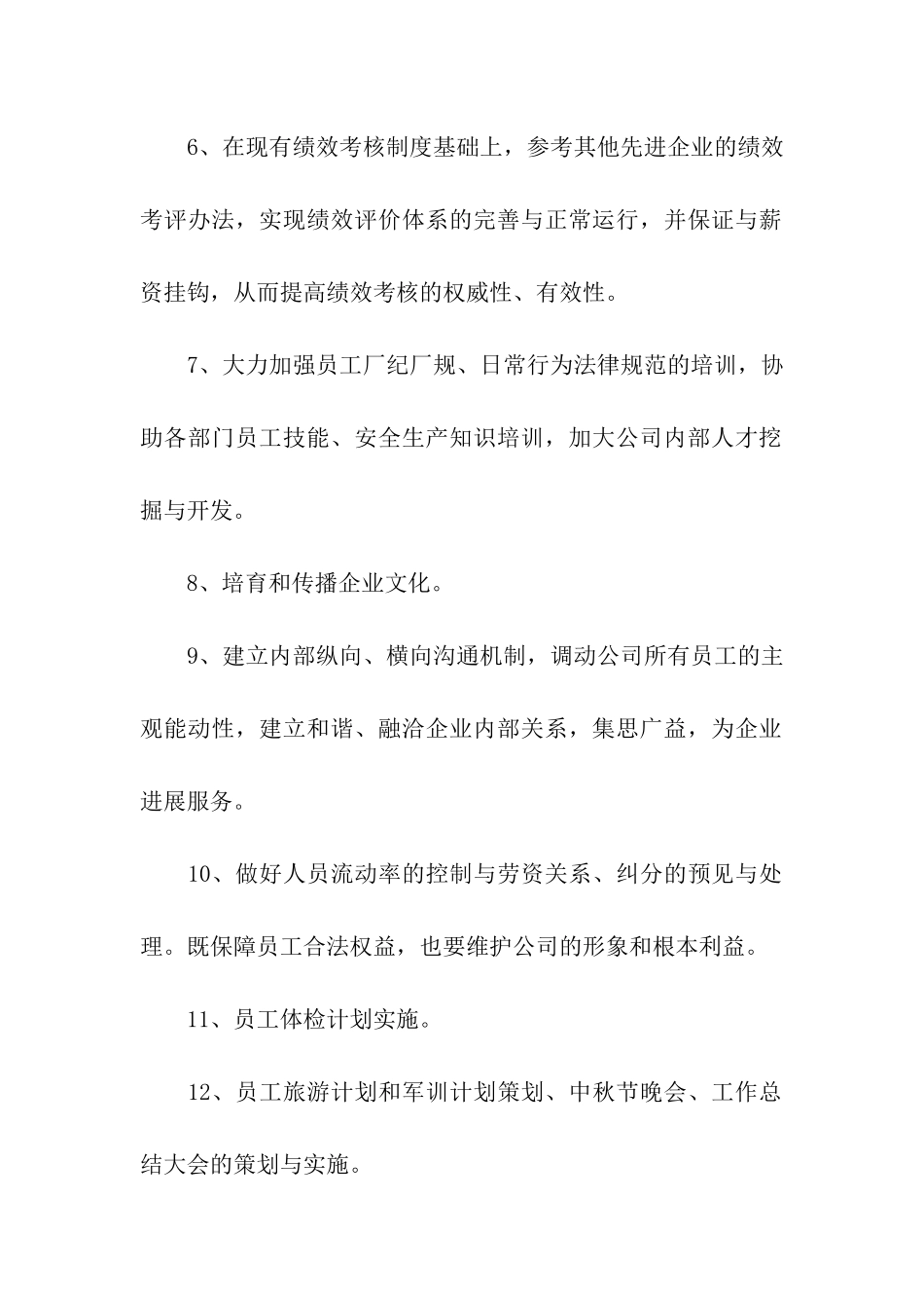 行政年度工作计划范文2025年_第2页