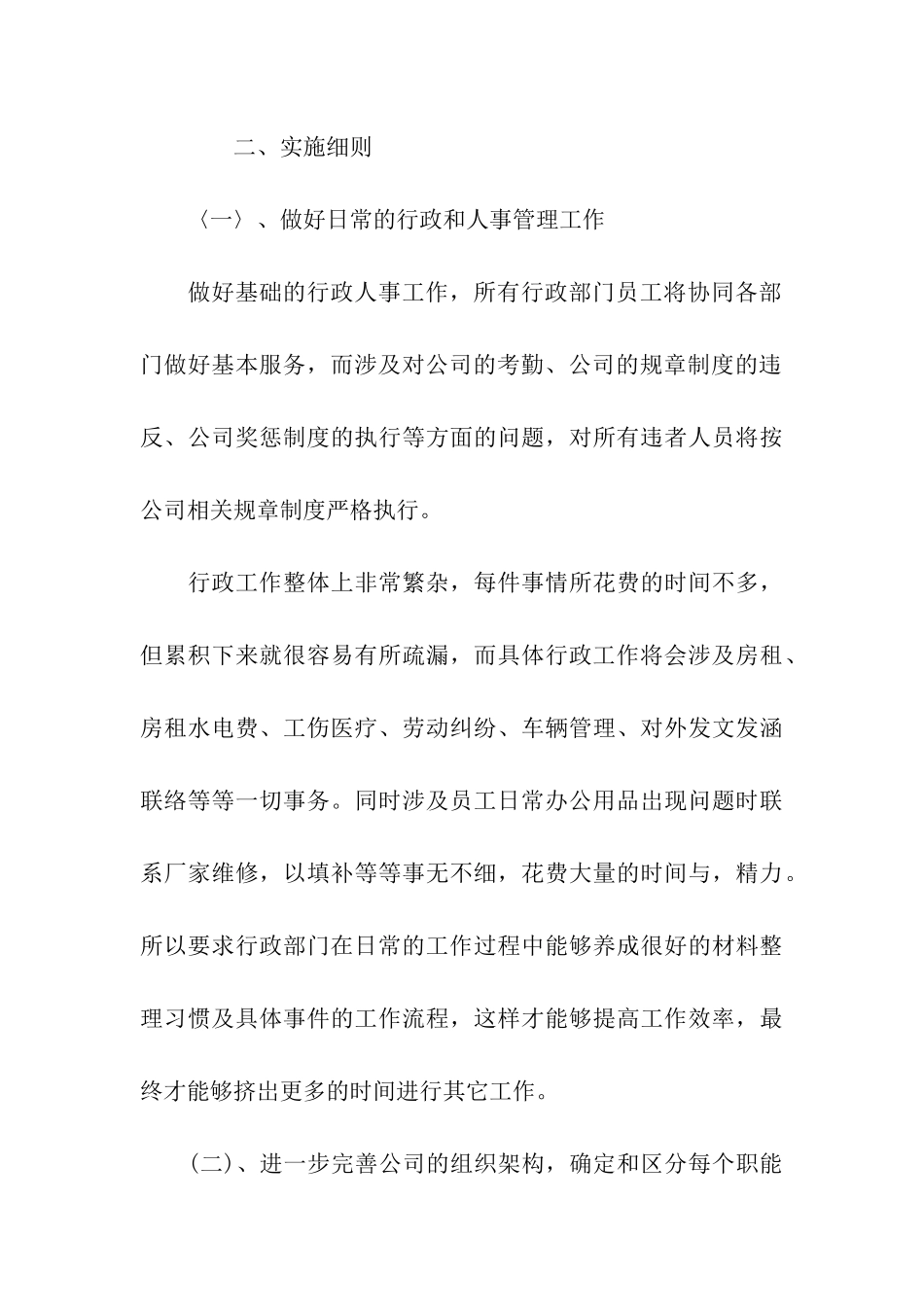 行政年度工作计划范文2025年_第3页