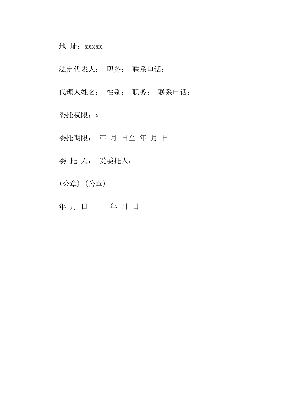 行政审批授权委托书2篇_第2页