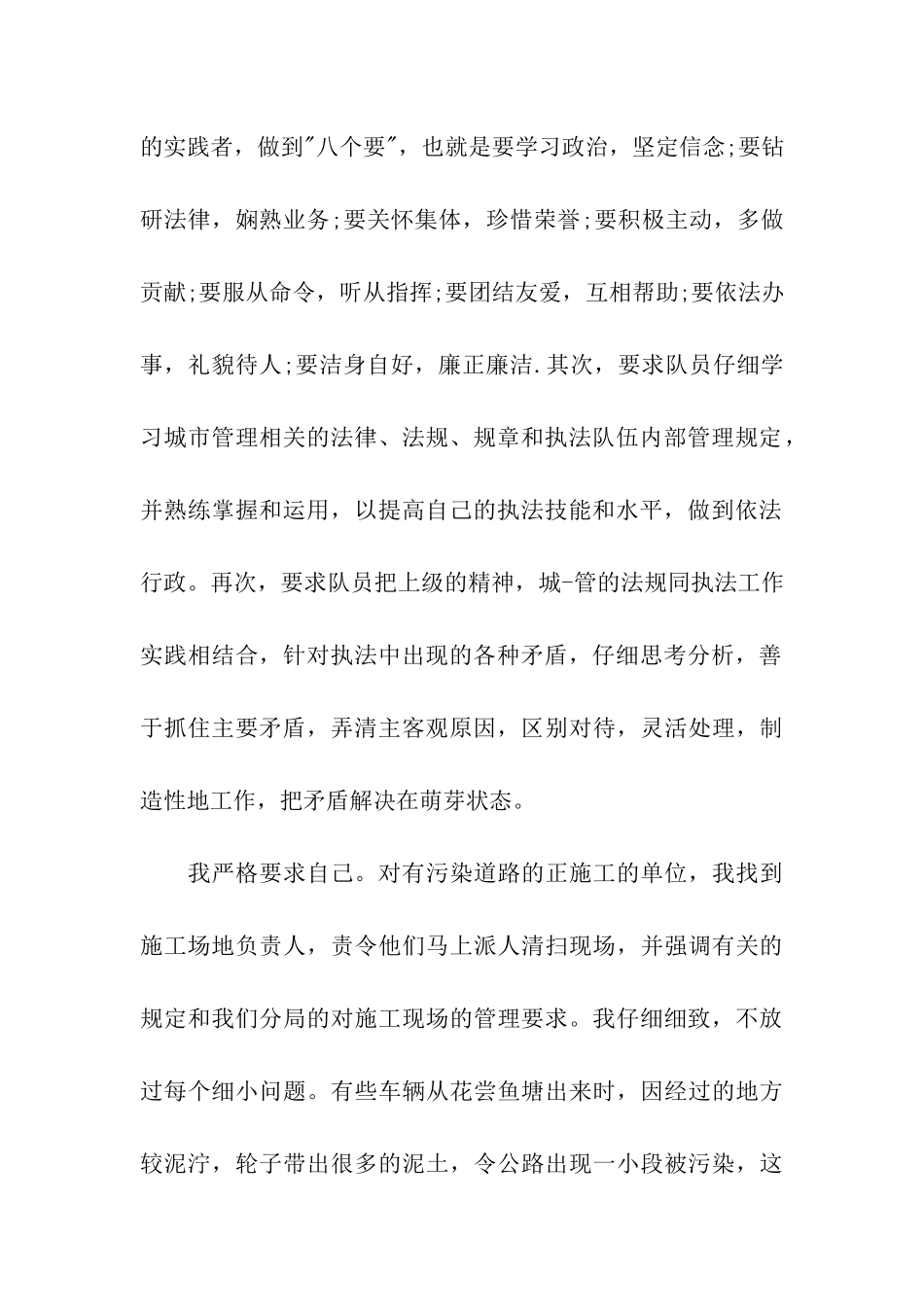 行政工作人员自我鉴定_第2页