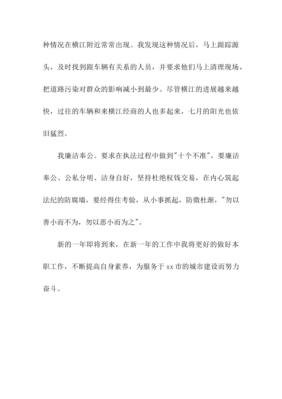 行政工作人员自我鉴定_第3页