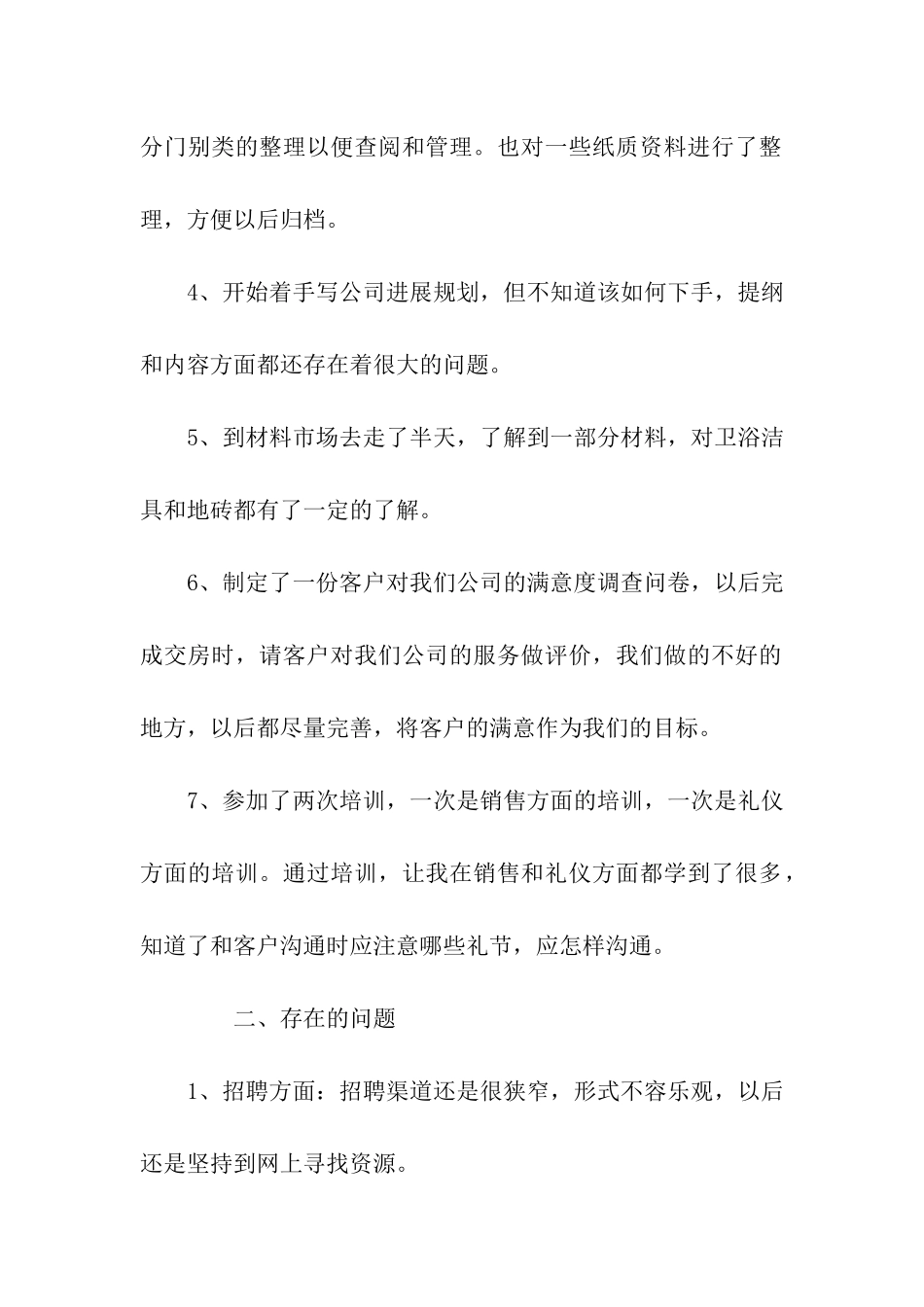 行政工作人员月工作总结_第2页