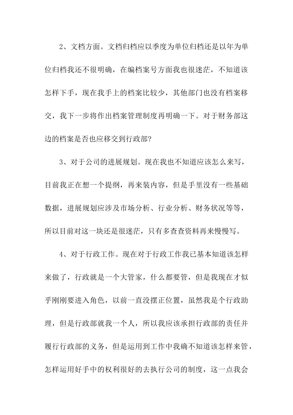 行政工作人员月工作总结_第3页