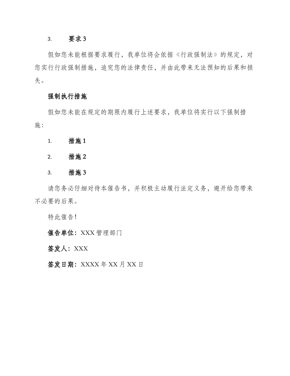 行政强制执行催告书_第2页