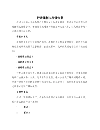 行政强制执行催告书