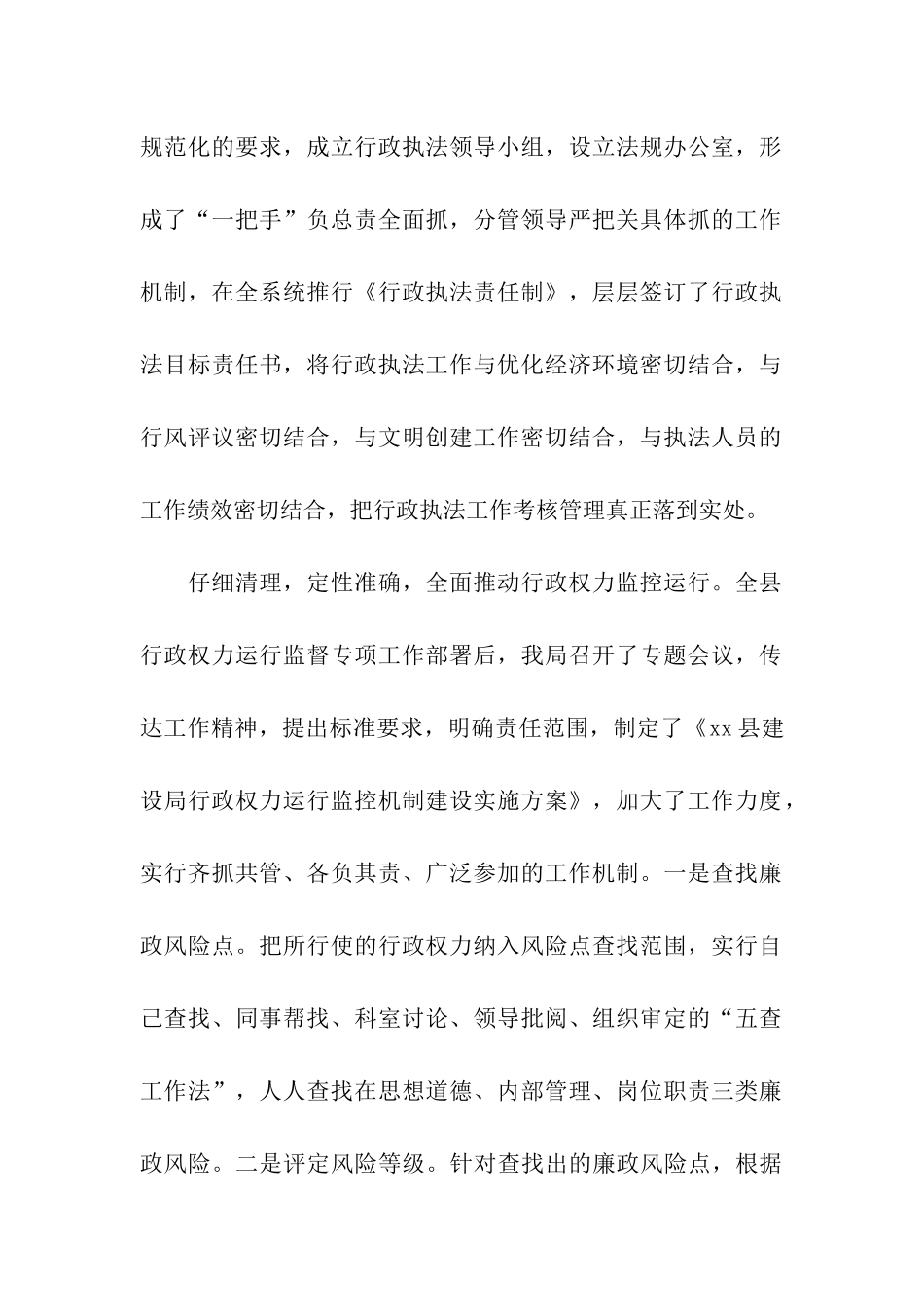 行政执法工作总结_第2页