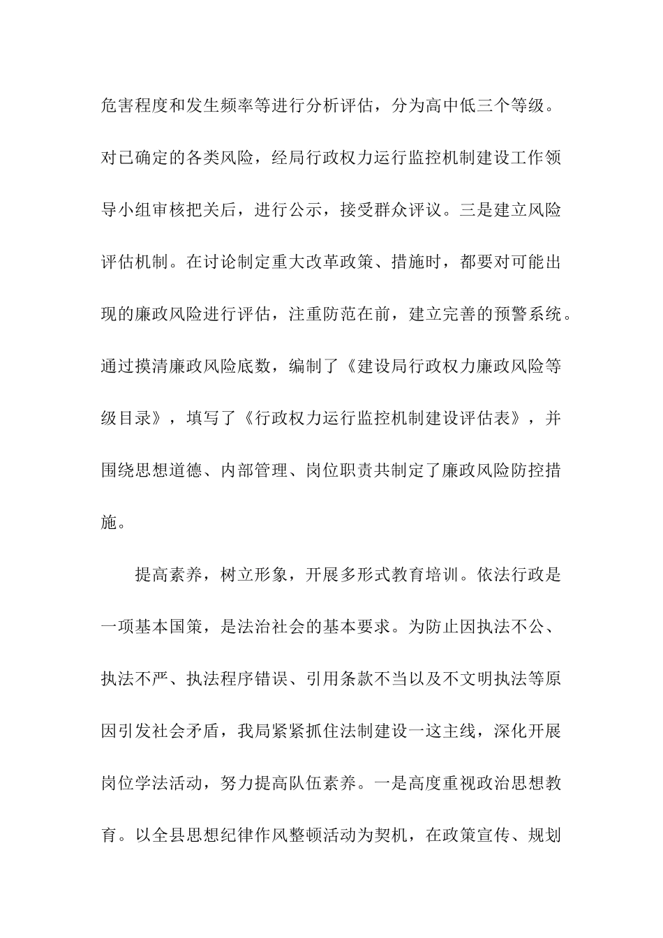 行政执法工作总结_第3页