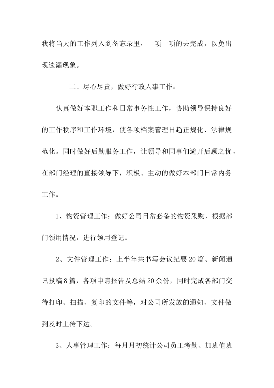 行政年度工作总结及计划范文_第2页