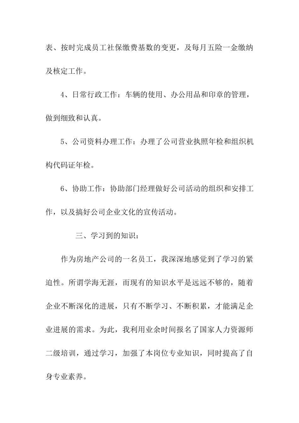 行政年度工作总结及计划范文_第3页