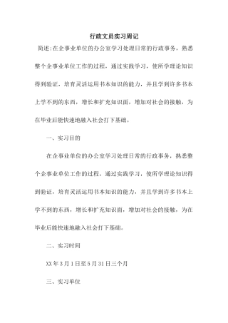 行政文员实习周记