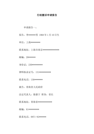 行政撤诉申请报告