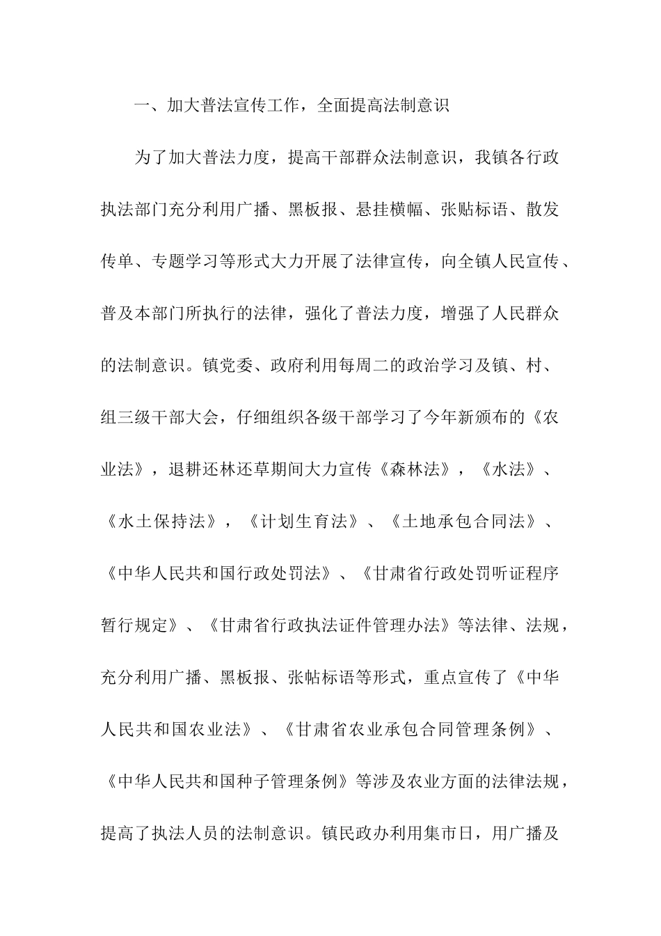 行政执法工作自查总结_第2页
