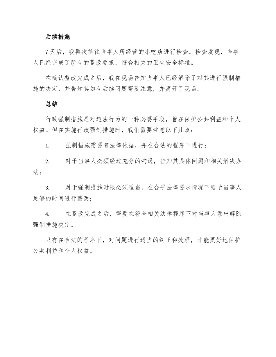 行政强制措施现场笔录_第2页