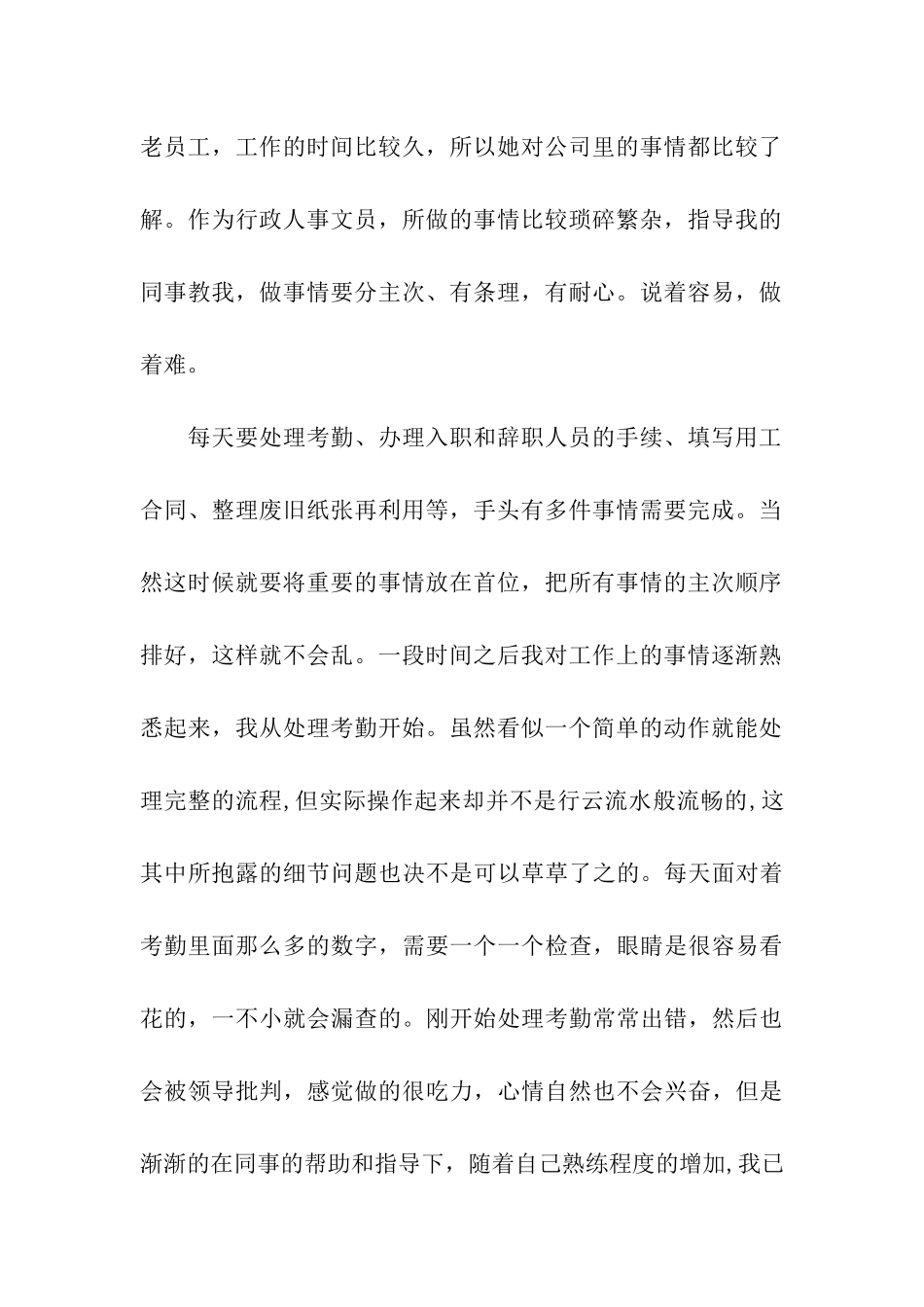 行政文员实习心得2000字_第2页