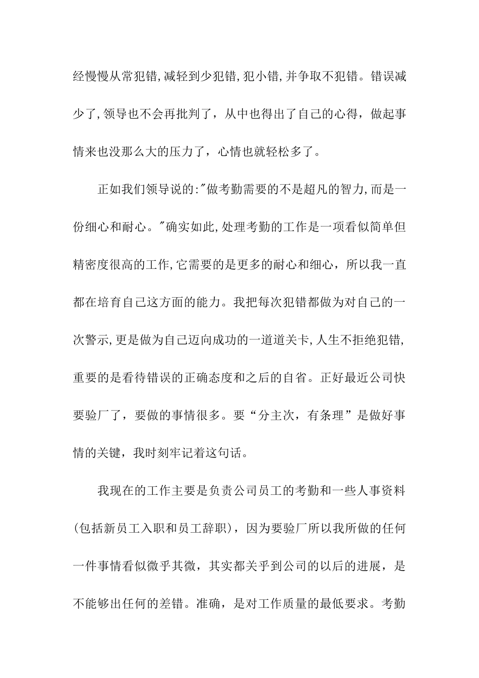 行政文员实习心得2000字_第3页
