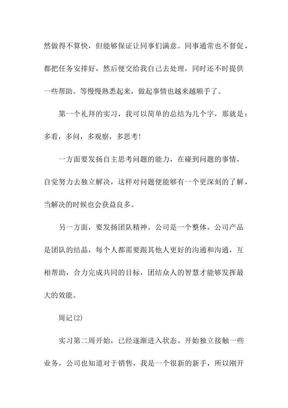 行政文员毕业实习周记范文_第2页