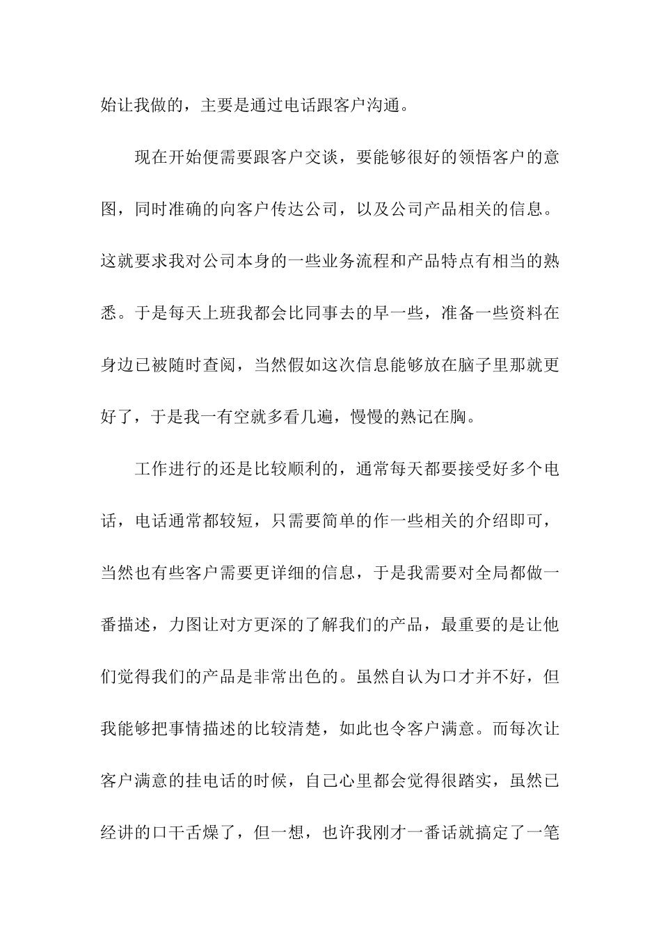 行政文员毕业实习周记范文_第3页