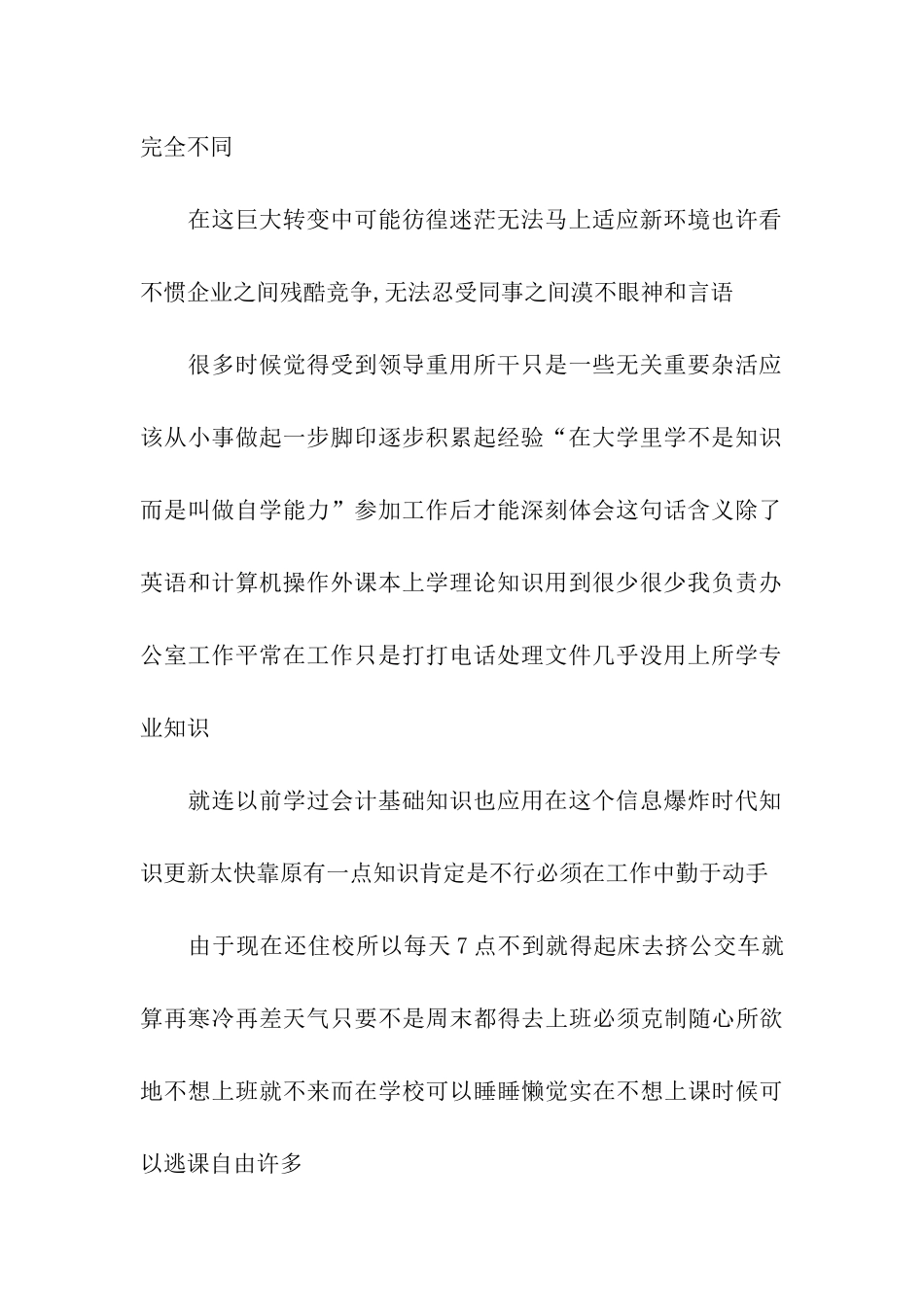 行政文员的实习周记_第2页